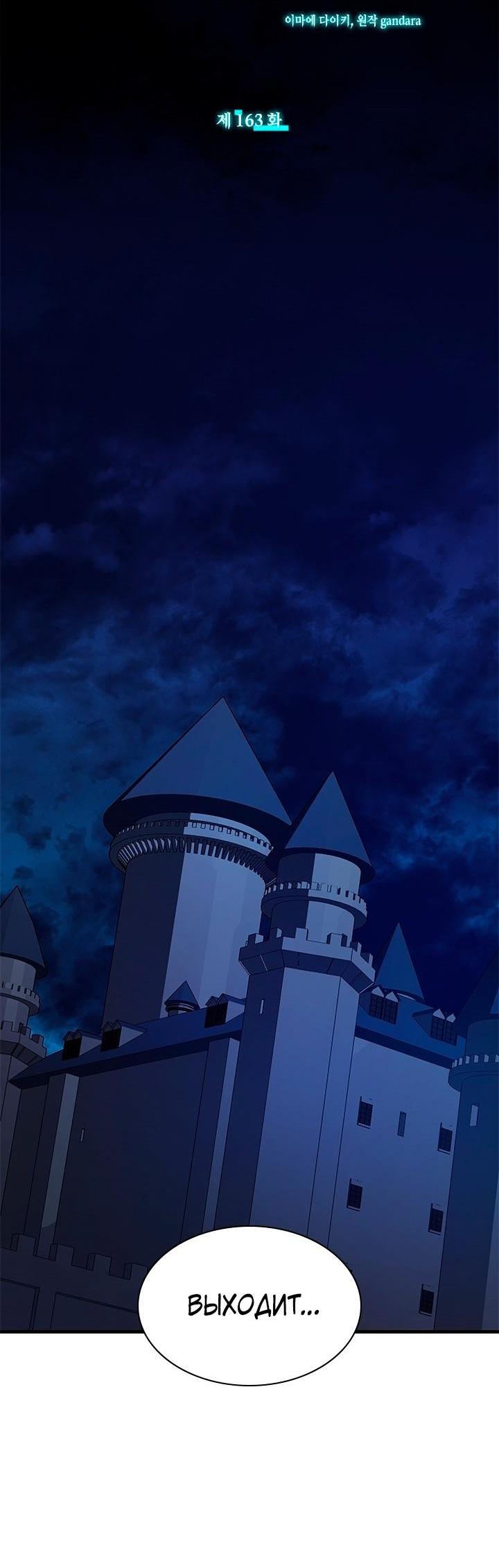 Манга Невероятное обучение - Глава 163 Страница 4