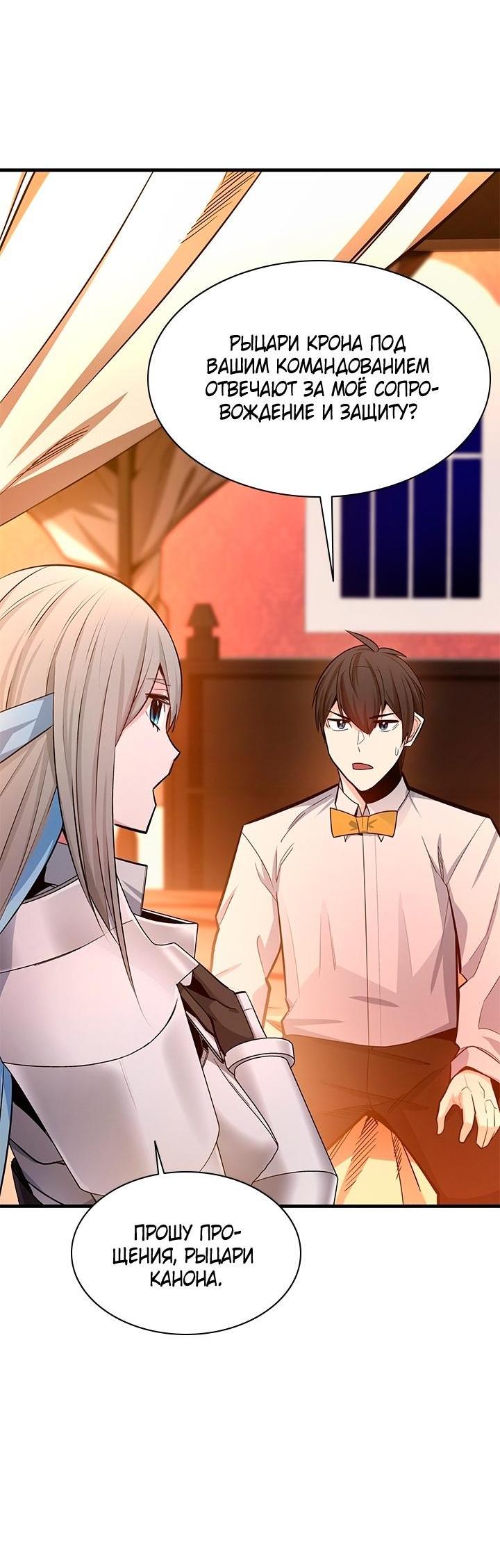 Манга Невероятное обучение - Глава 163 Страница 5