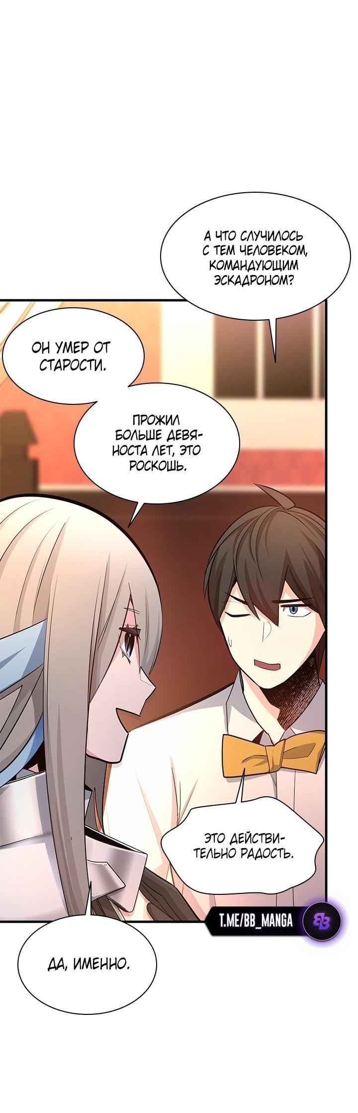 Манга Невероятное обучение - Глава 163 Страница 13