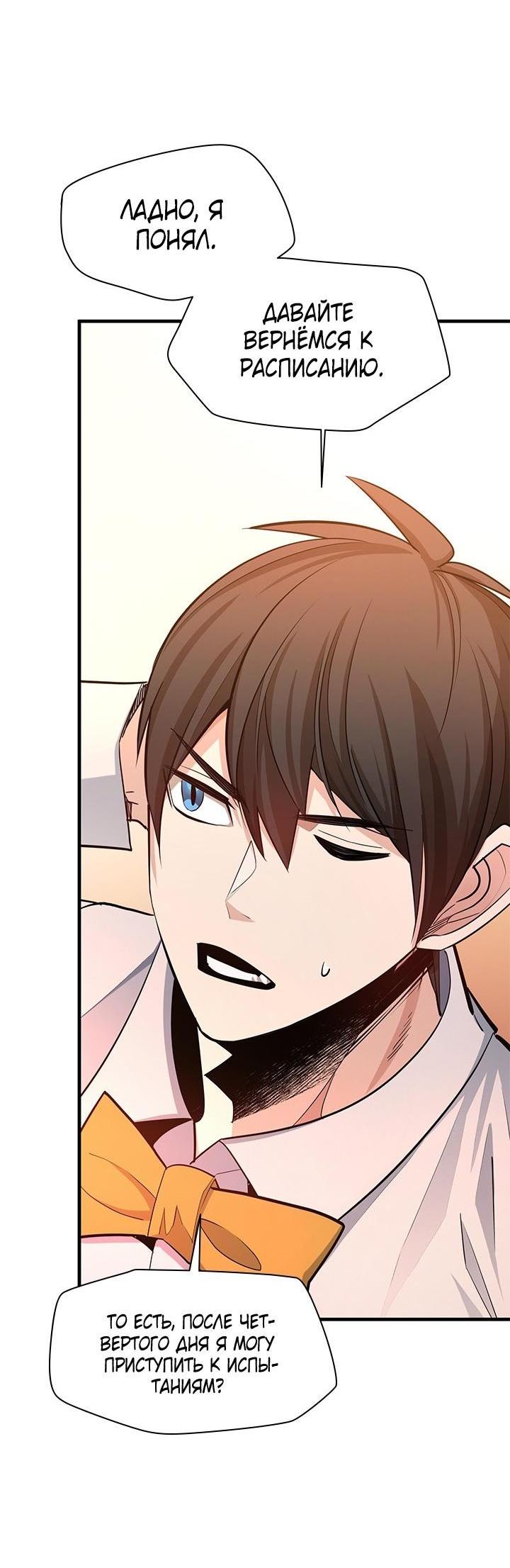 Манга Невероятное обучение - Глава 163 Страница 20