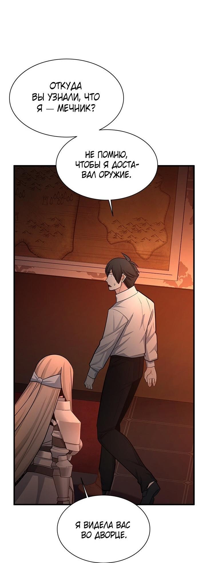 Манга Невероятное обучение - Глава 163 Страница 30