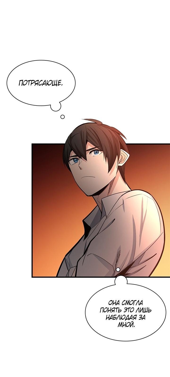 Манга Невероятное обучение - Глава 163 Страница 38