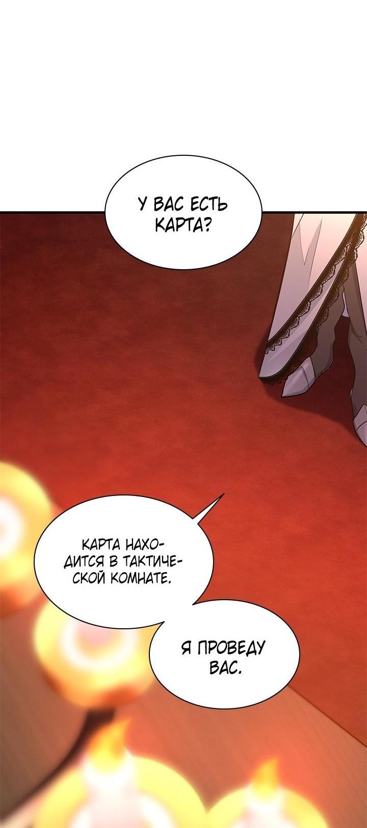 Манга Невероятное обучение - Глава 163 Страница 24