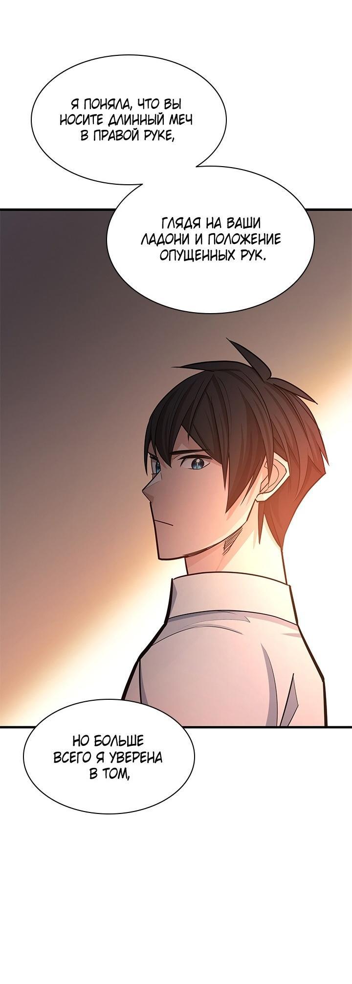 Манга Невероятное обучение - Глава 163 Страница 33