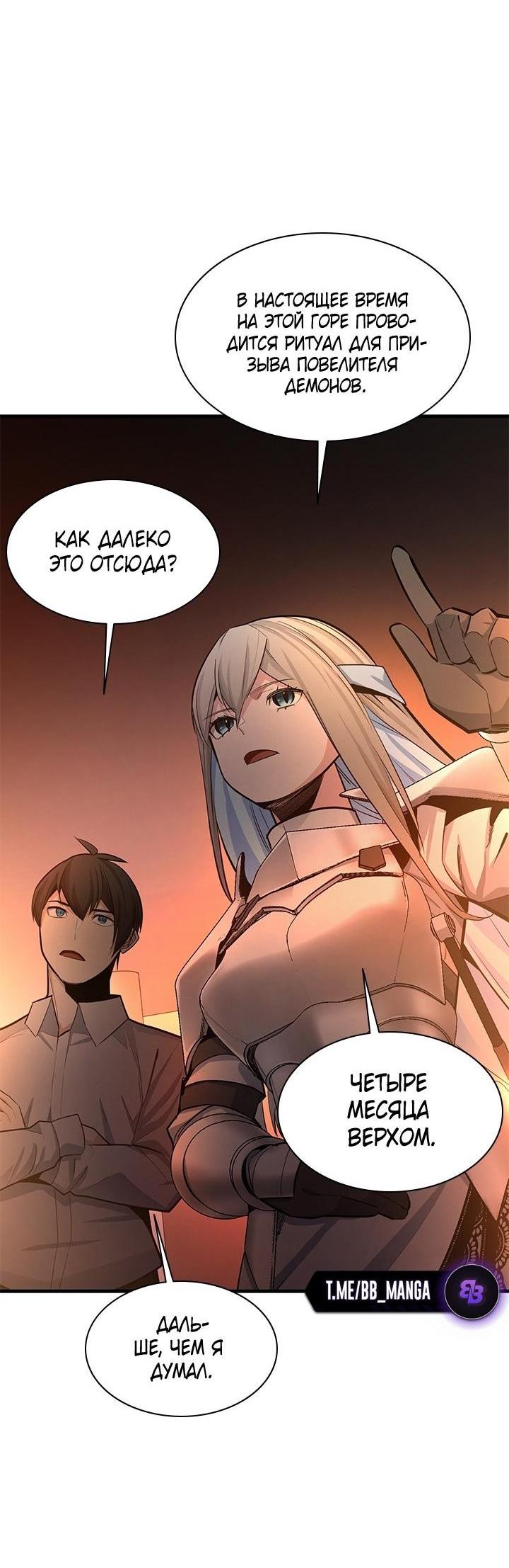 Манга Невероятное обучение - Глава 163 Страница 49