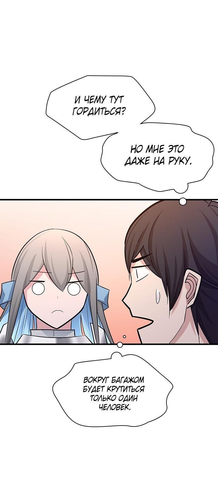 Манга Невероятное обучение - Глава 163 Страница 16