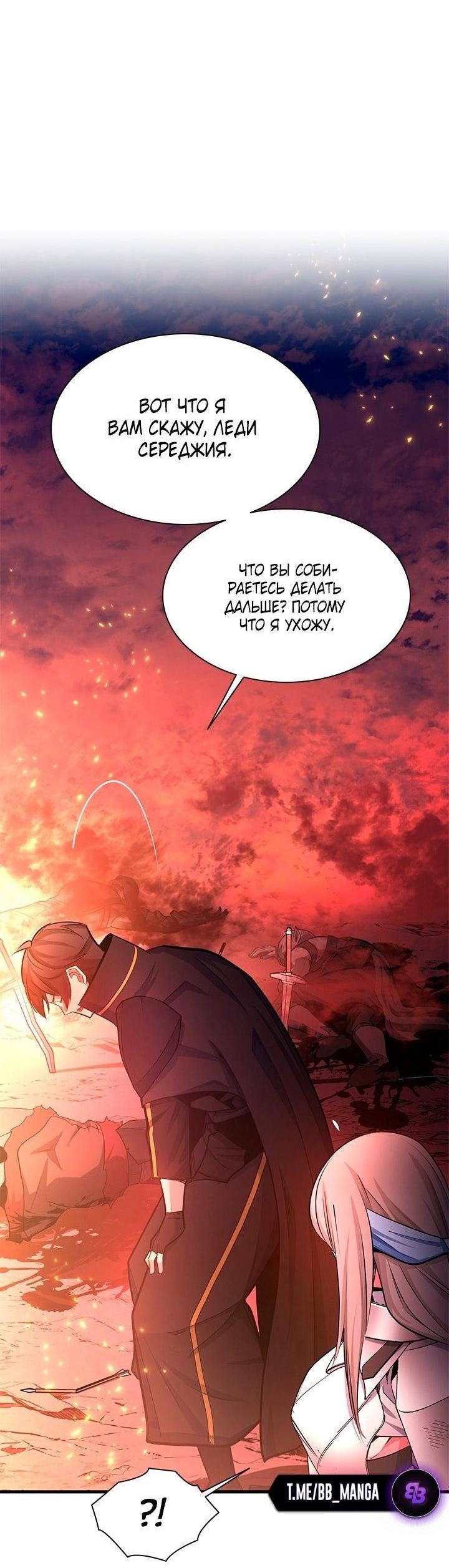 Манга Невероятное обучение - Глава 166 Страница 45