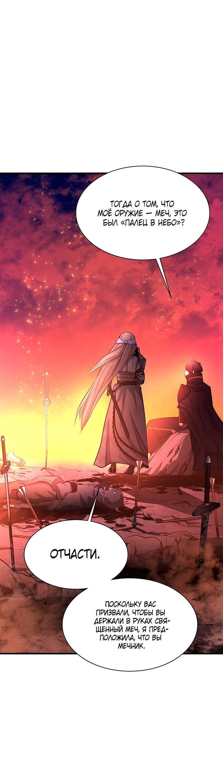 Манга Невероятное обучение - Глава 166 Страница 28