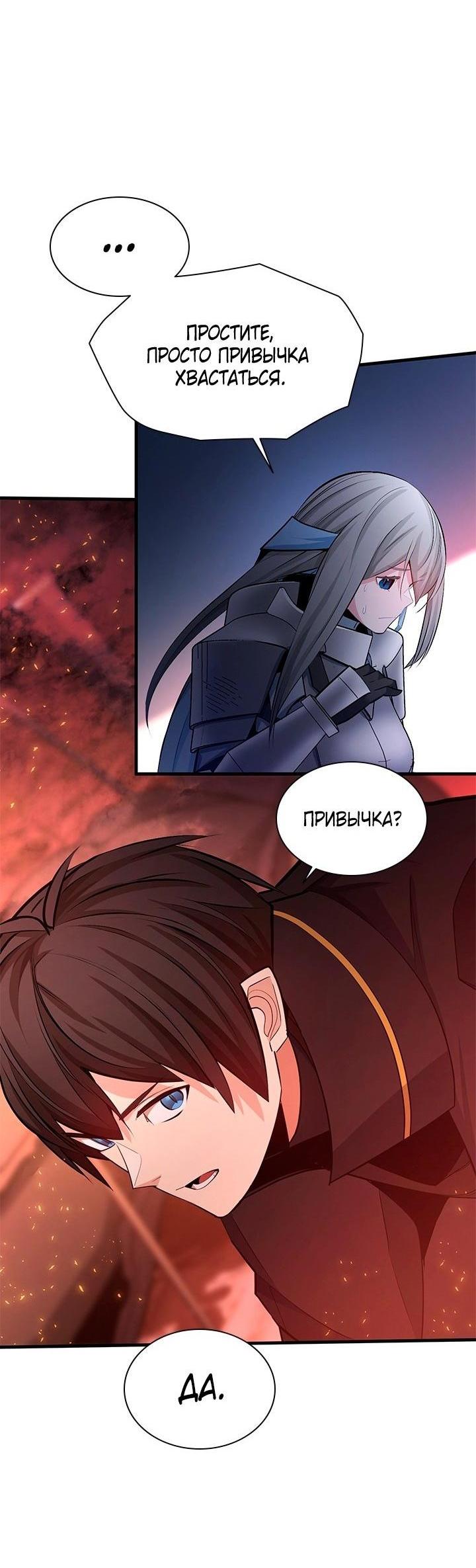 Манга Невероятное обучение - Глава 166 Страница 20