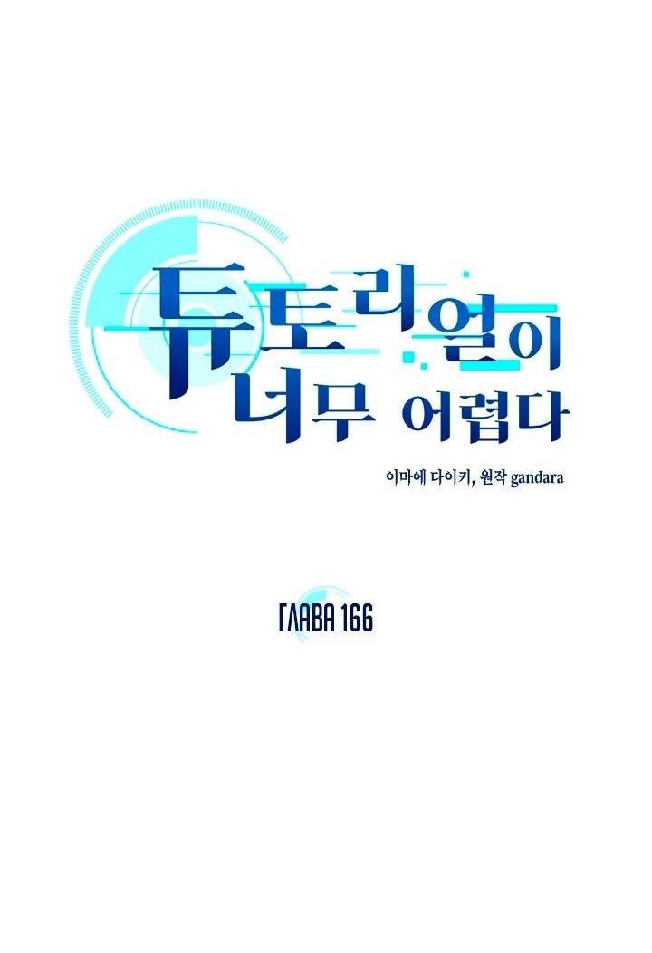 Манга Невероятное обучение - Глава 166 Страница 5