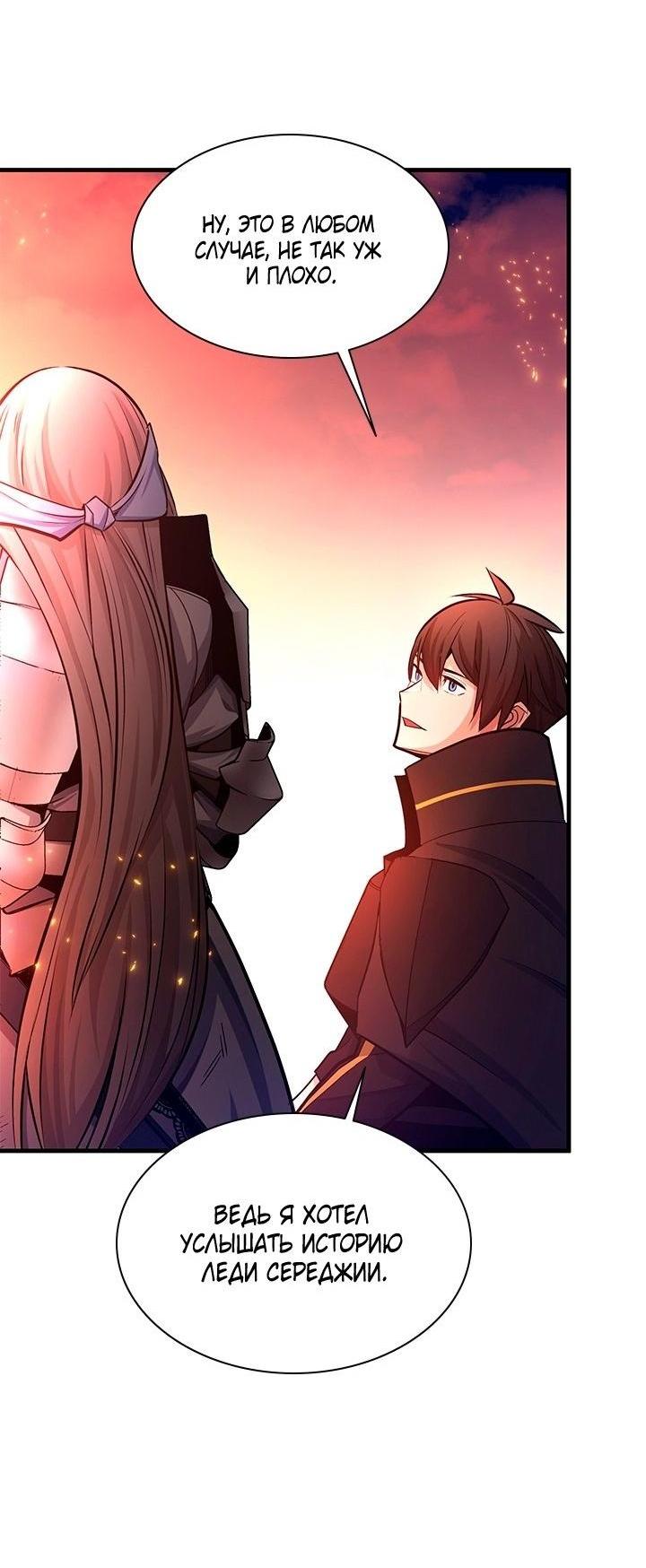 Манга Невероятное обучение - Глава 166 Страница 40