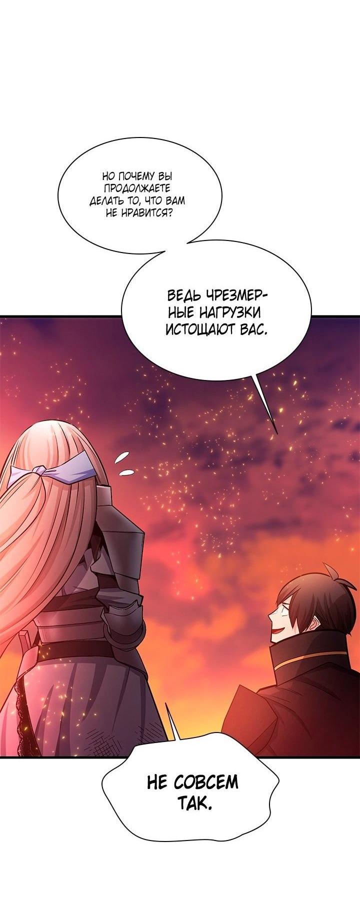 Манга Невероятное обучение - Глава 166 Страница 39