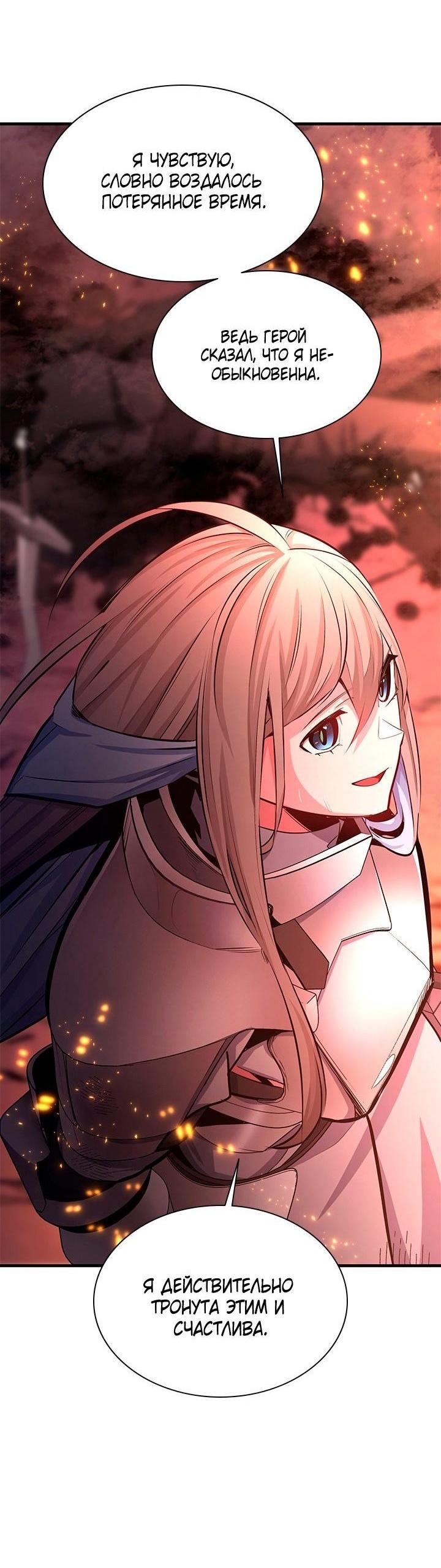 Манга Невероятное обучение - Глава 166 Страница 38