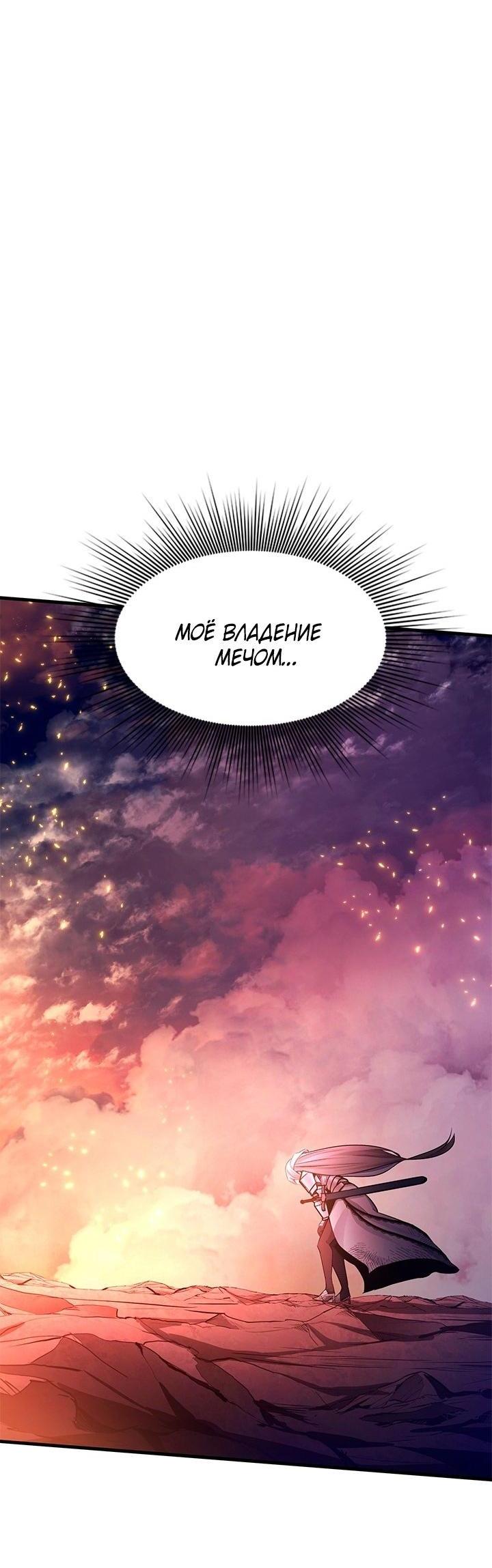 Манга Невероятное обучение - Глава 166 Страница 68