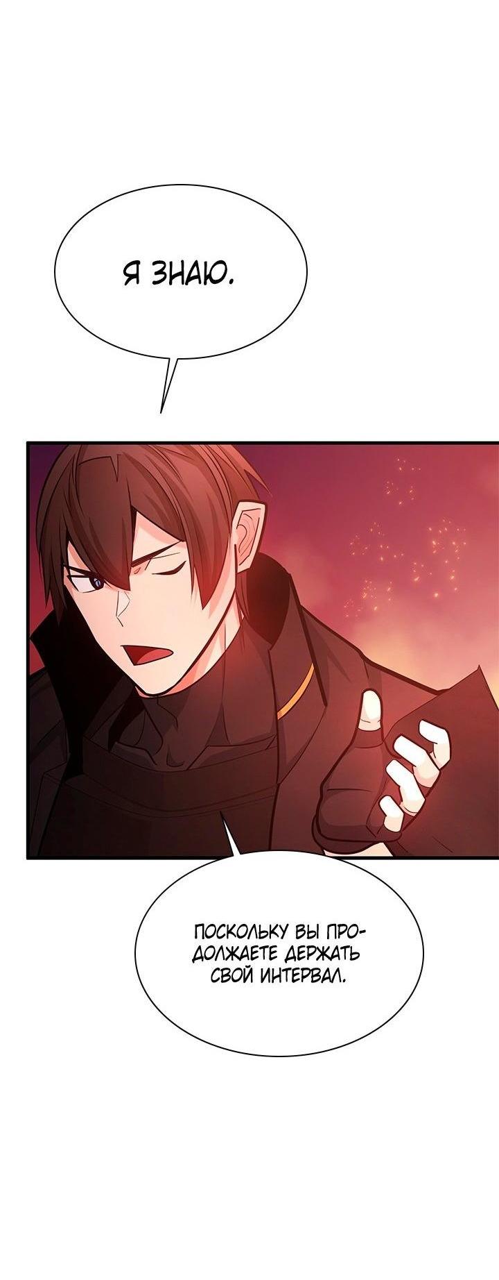 Манга Невероятное обучение - Глава 166 Страница 30