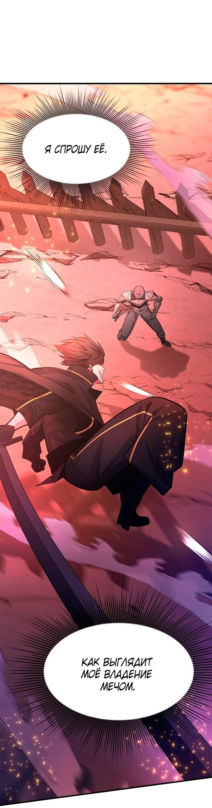 Манга Невероятное обучение - Глава 166 Страница 67