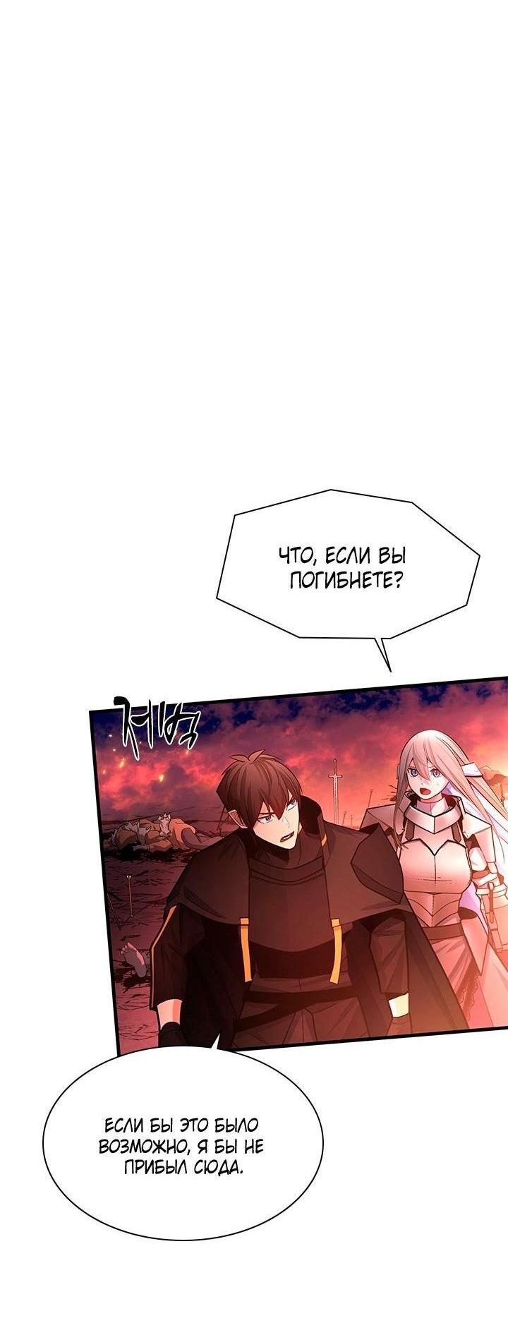 Манга Невероятное обучение - Глава 166 Страница 46