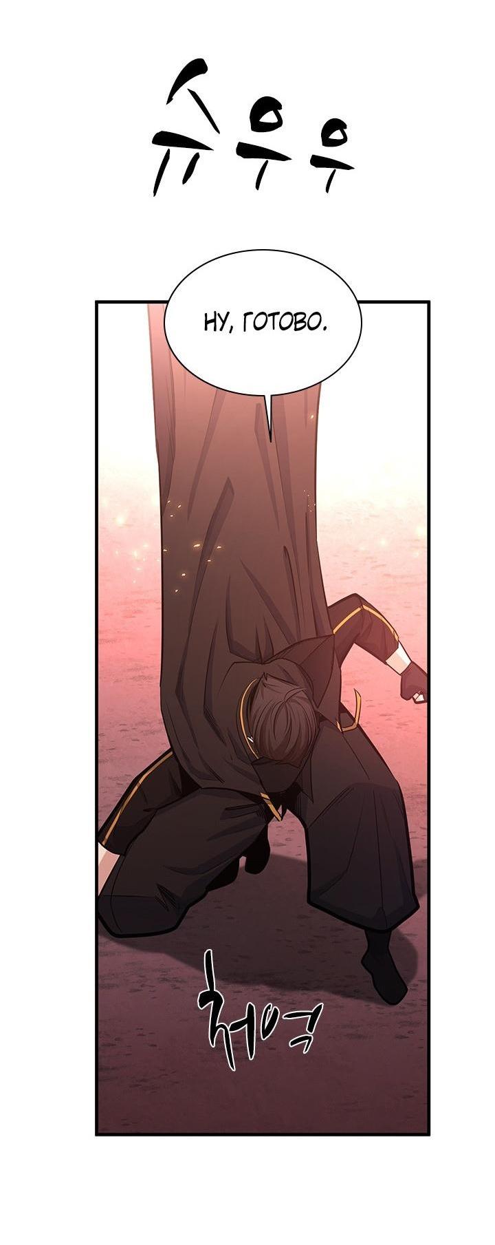 Манга Невероятное обучение - Глава 165 Страница 72