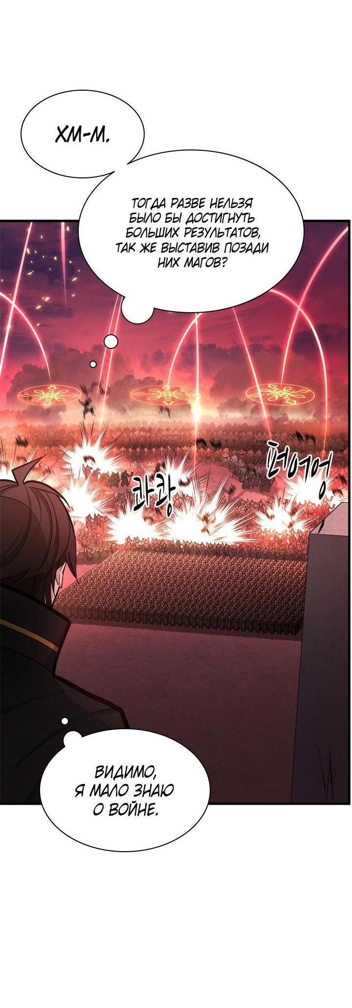 Манга Невероятное обучение - Глава 165 Страница 23