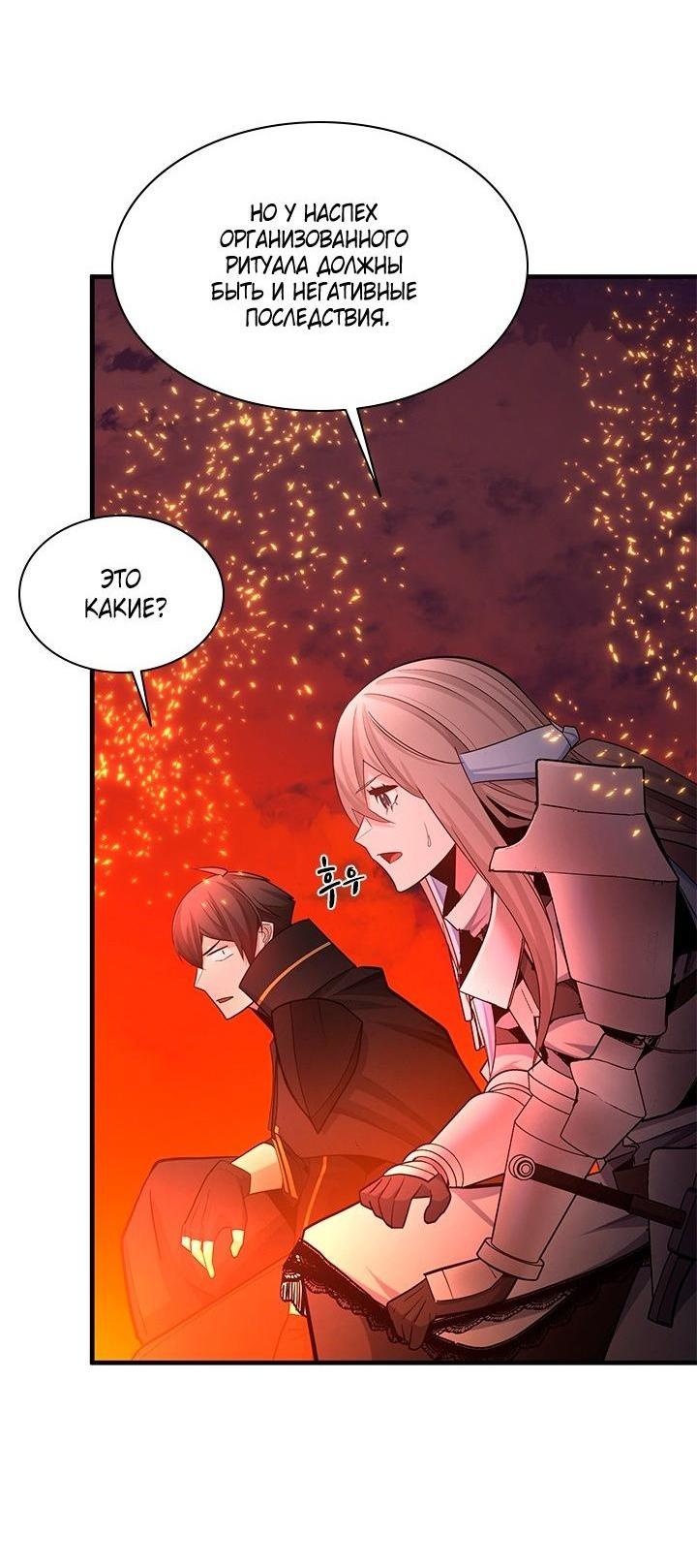 Манга Невероятное обучение - Глава 167 Страница 58