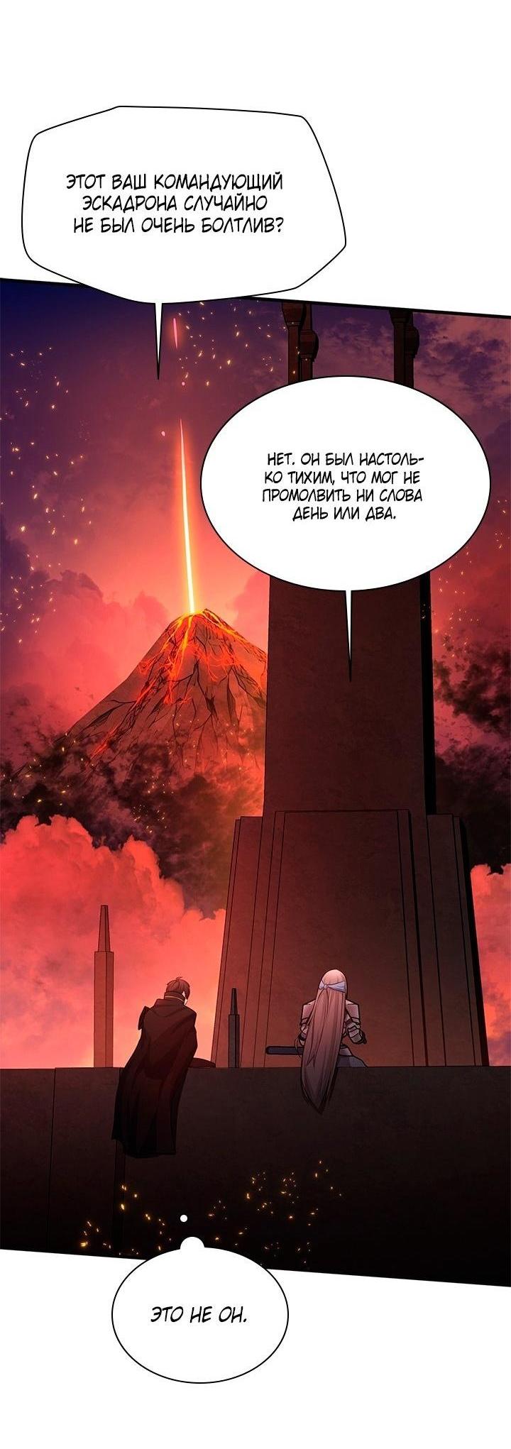 Манга Невероятное обучение - Глава 167 Страница 48