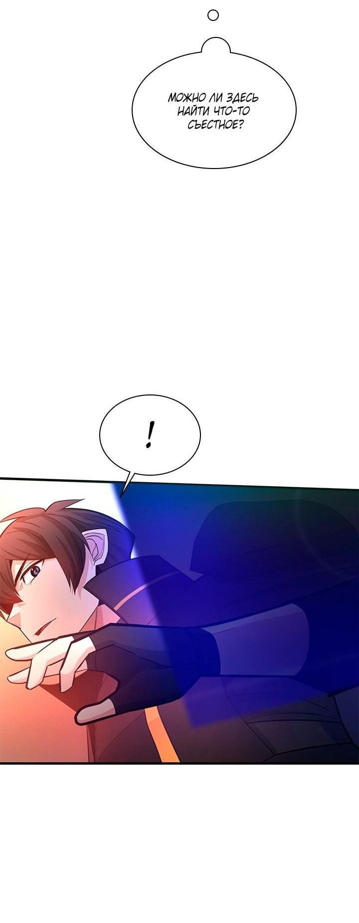 Манга Невероятное обучение - Глава 167 Страница 25