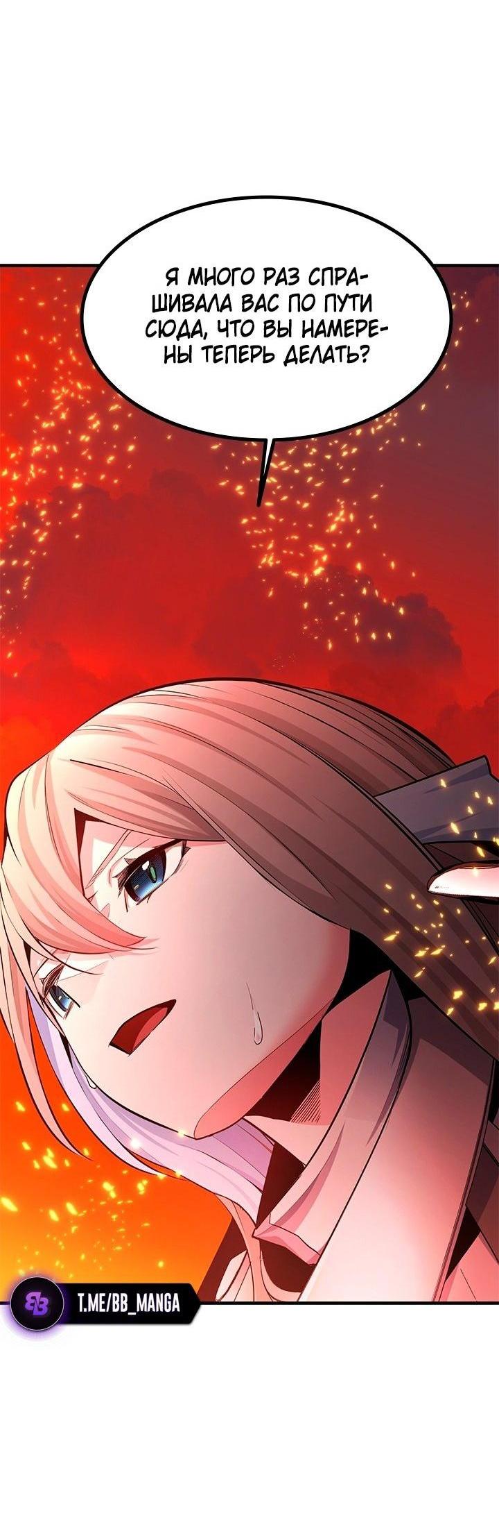 Манга Невероятное обучение - Глава 167 Страница 62