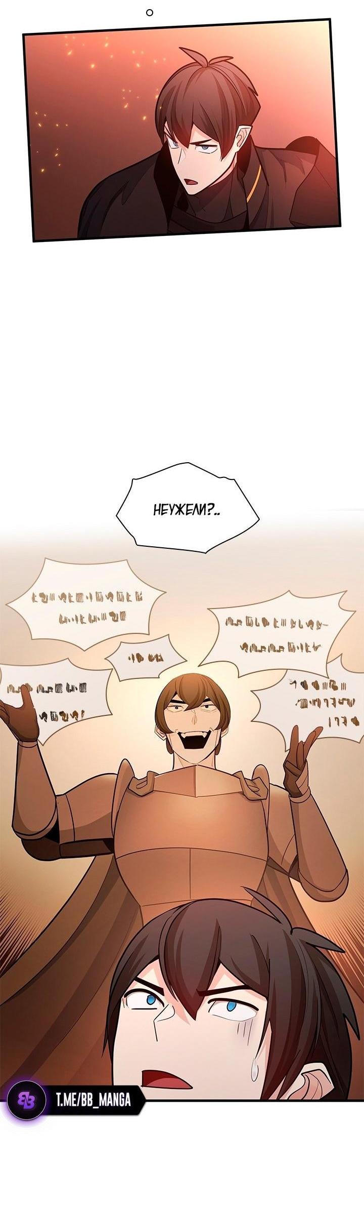 Манга Невероятное обучение - Глава 167 Страница 47