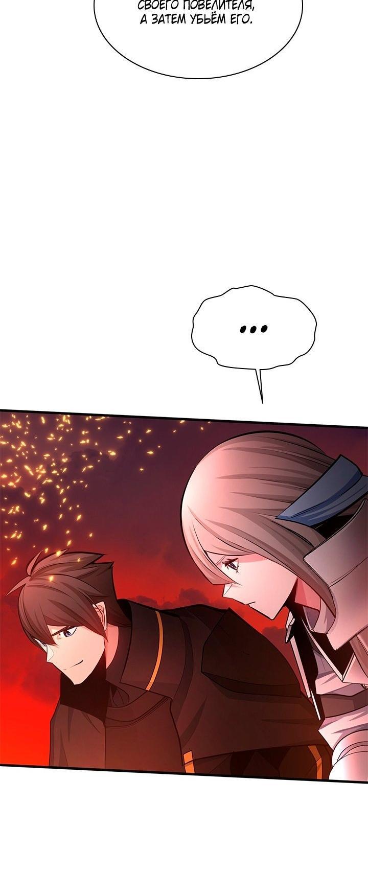 Манга Невероятное обучение - Глава 167 Страница 65