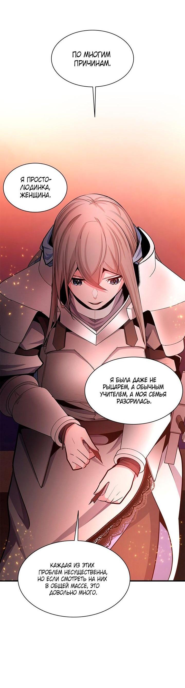 Манга Невероятное обучение - Глава 167 Страница 35