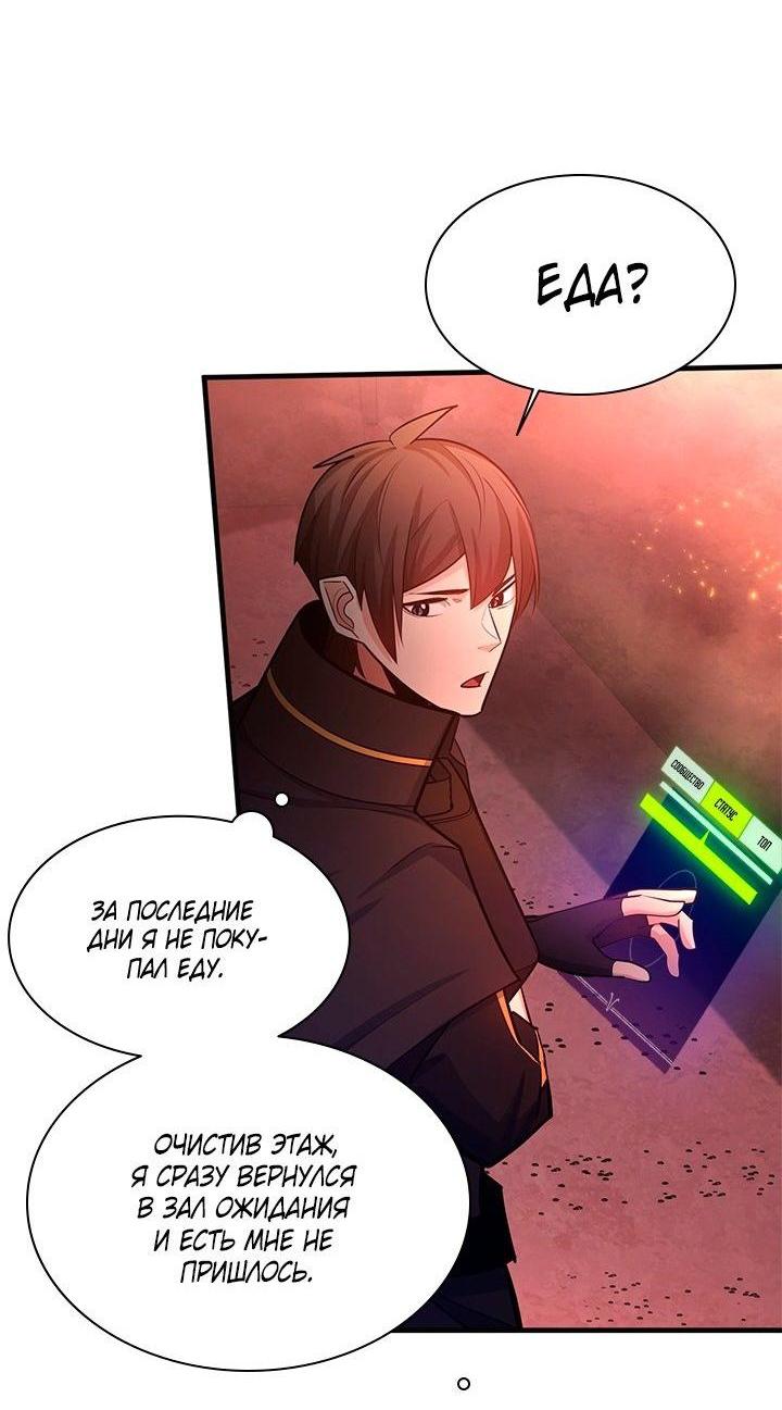 Манга Невероятное обучение - Глава 167 Страница 24