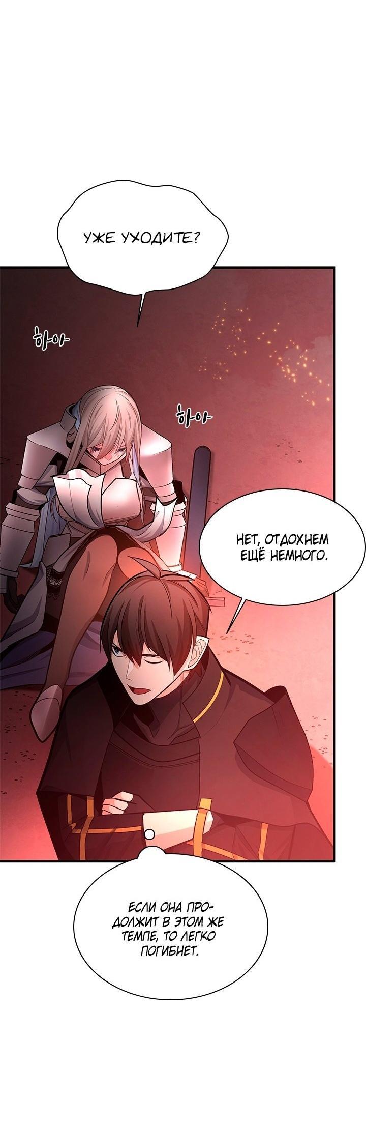 Манга Невероятное обучение - Глава 167 Страница 21