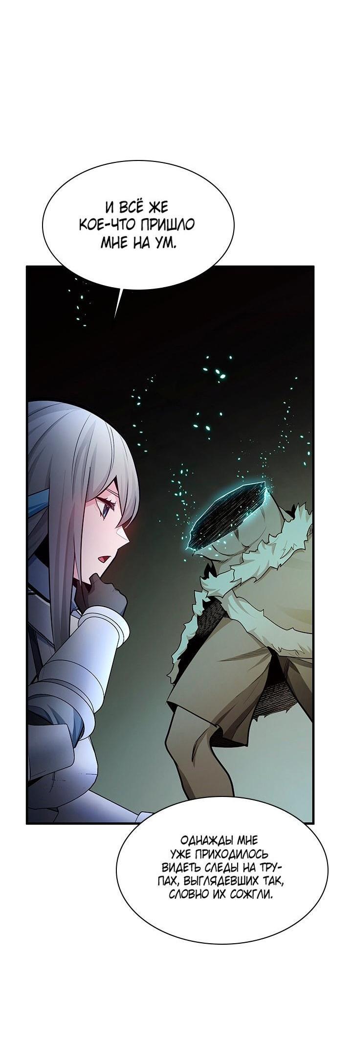 Манга Невероятное обучение - Глава 167 Страница 44