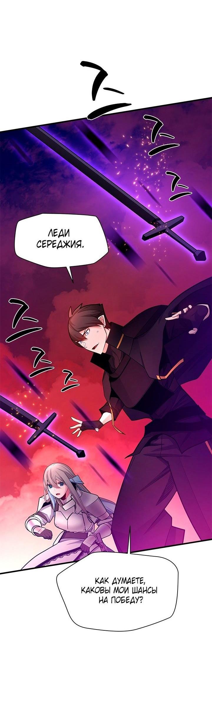 Манга Невероятное обучение - Глава 168 Страница 57