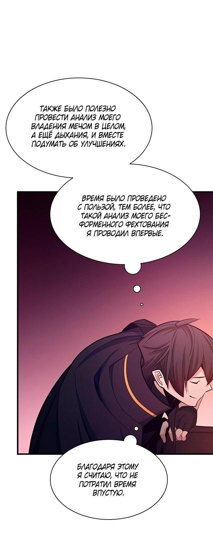 Манга Невероятное обучение - Глава 168 Страница 18