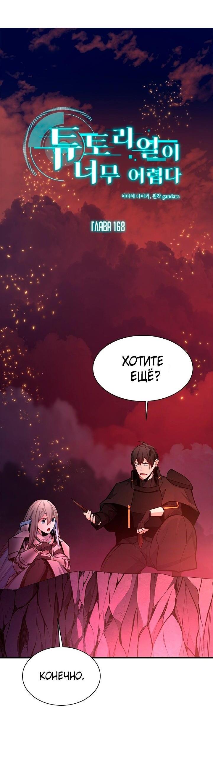 Манга Невероятное обучение - Глава 168 Страница 6