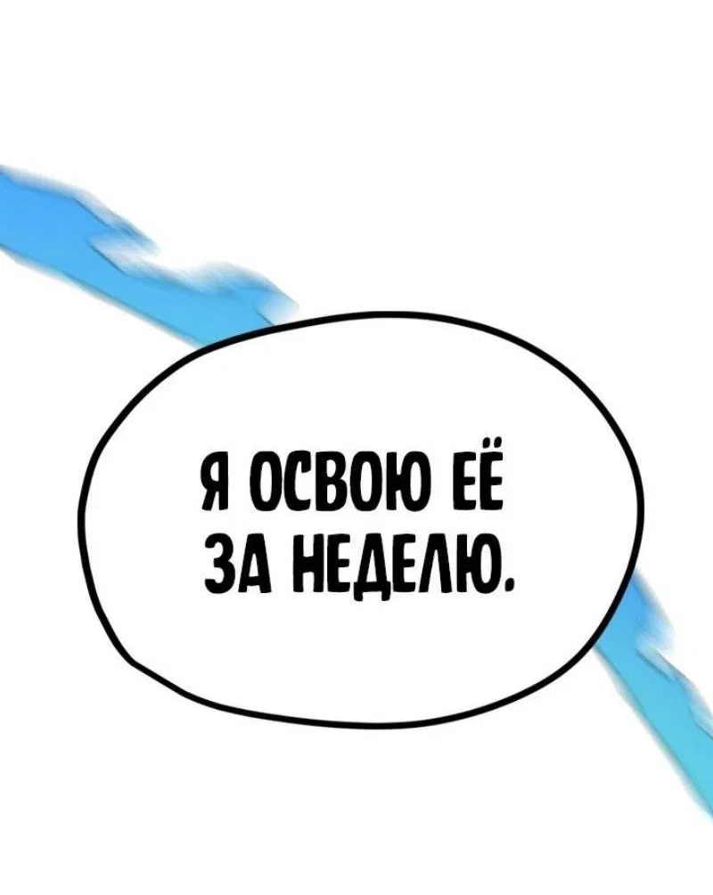 Манга Невероятное обучение - Глава 194 Страница 75