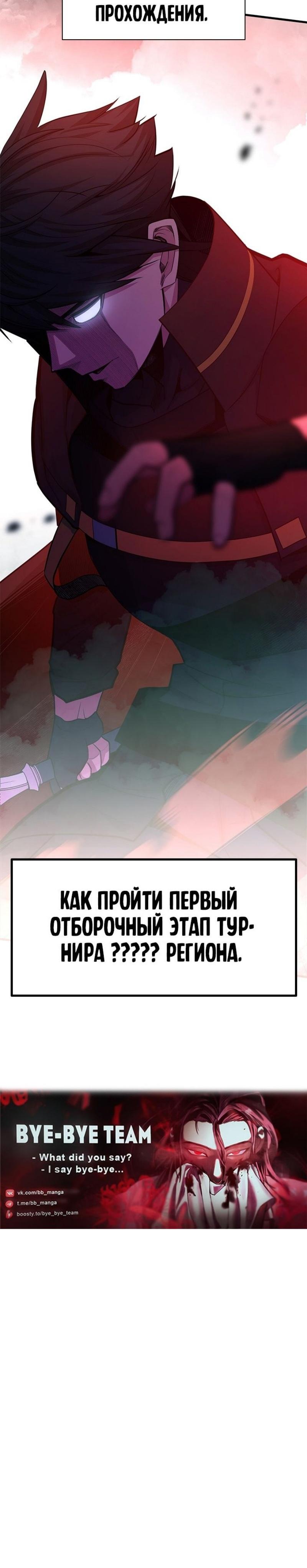Манга Невероятное обучение - Глава 196 Страница 84