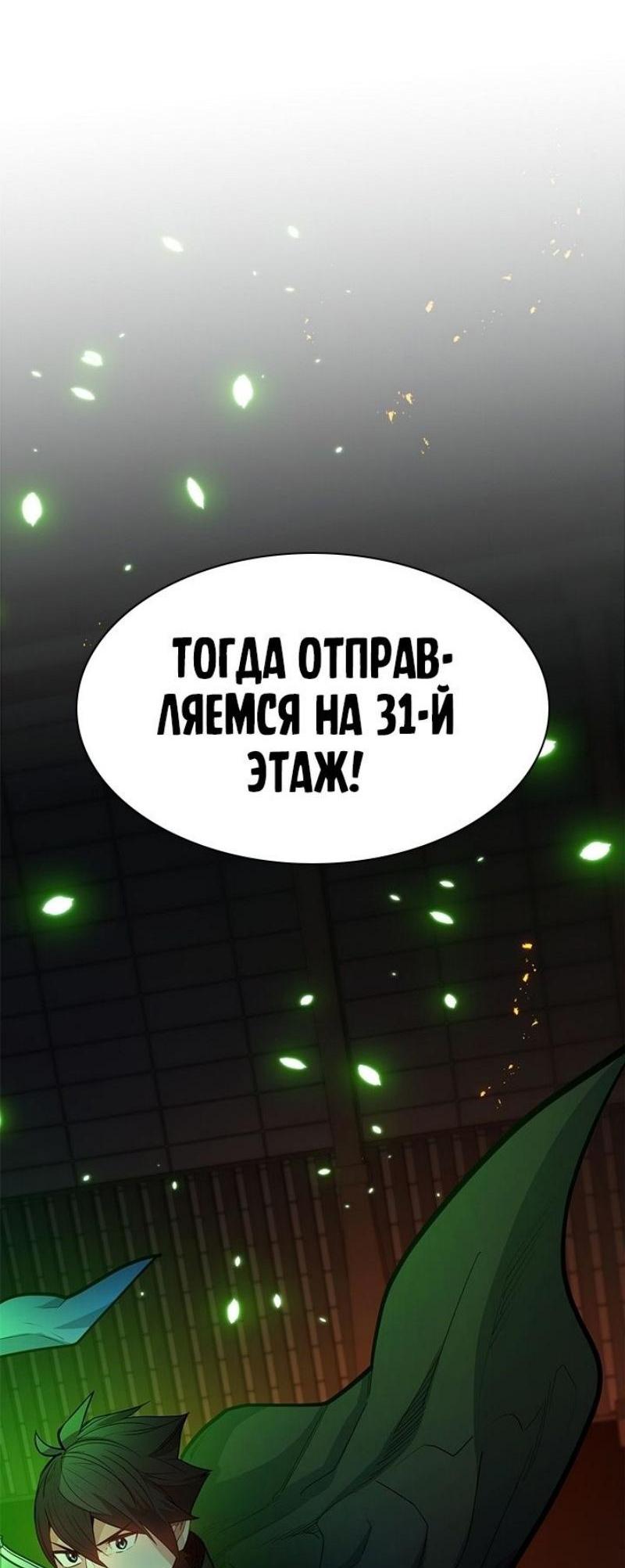Манга Невероятное обучение - Глава 196 Страница 30
