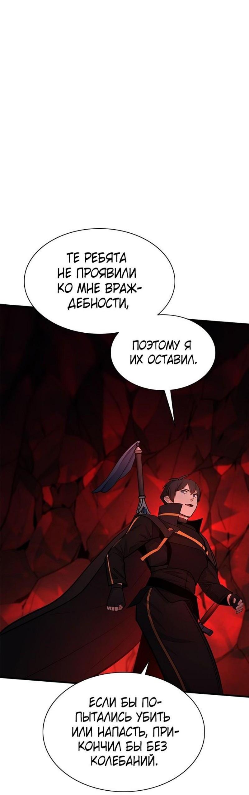 Манга Невероятное обучение - Глава 198 Страница 69