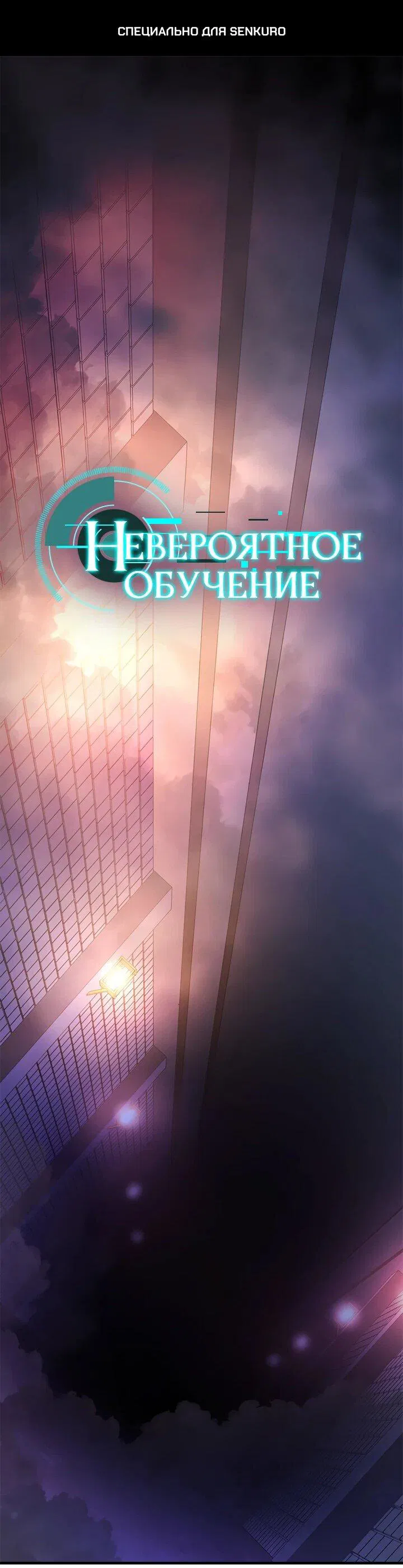 Манга Невероятное обучение - Глава 212 Страница 1