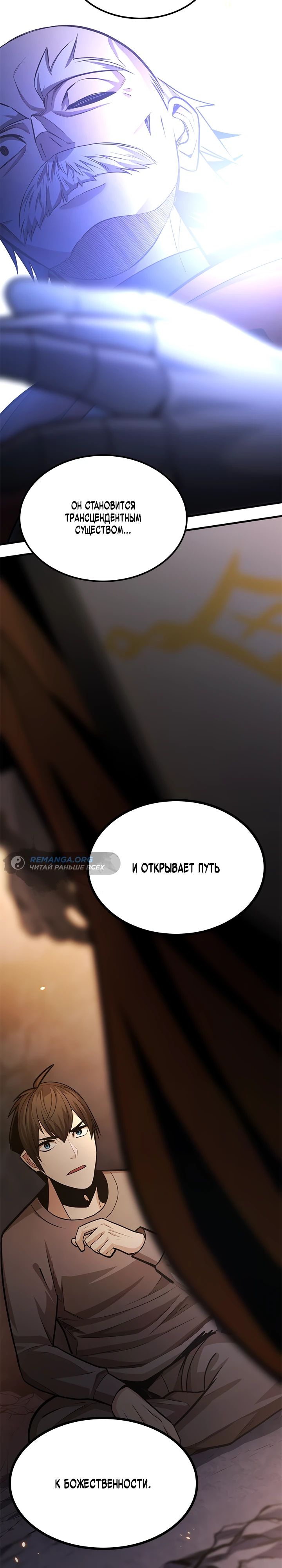 Манга Невероятное обучение - Глава 222 Страница 33