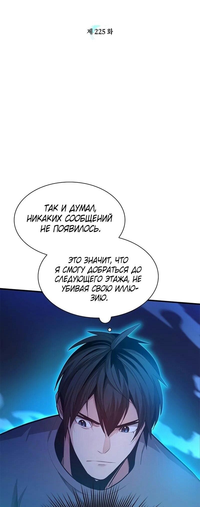 Манга Невероятное обучение - Глава 225 Страница 4