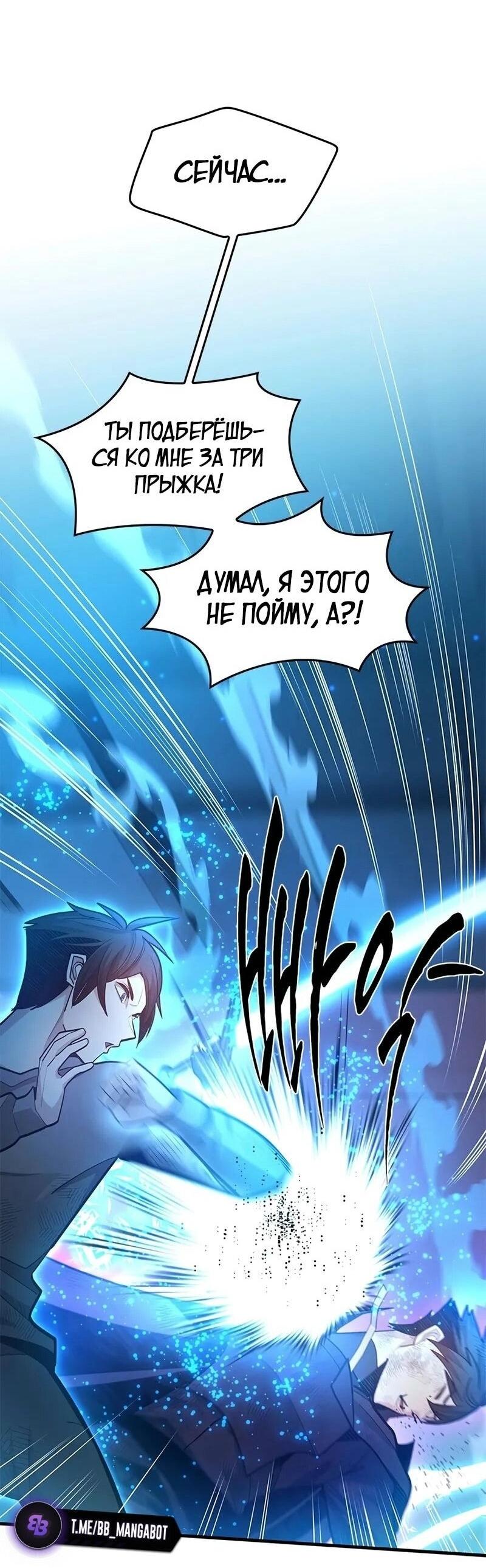 Манга Невероятное обучение - Глава 225 Страница 52