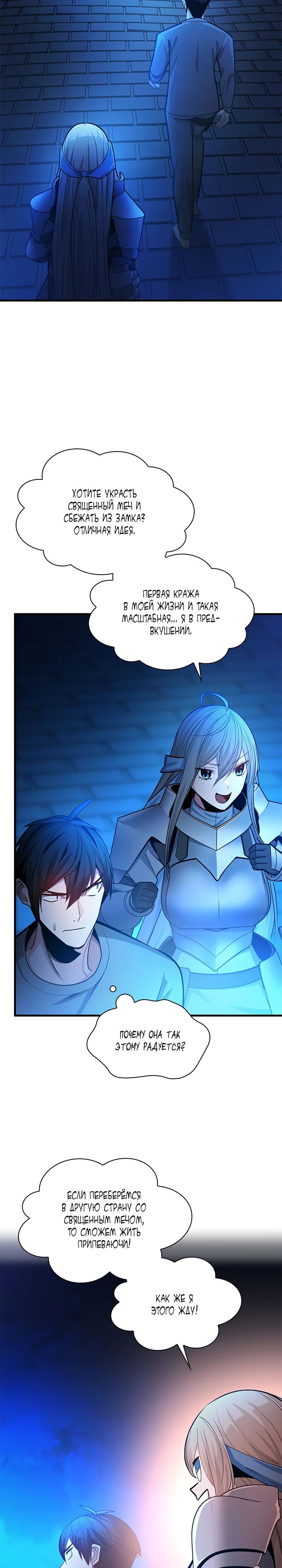 Манга Невероятное обучение - Глава 228 Страница 4