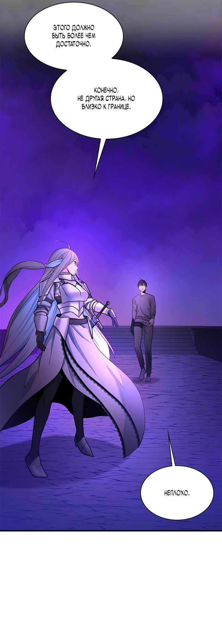 Манга Невероятное обучение - Глава 228 Страница 11