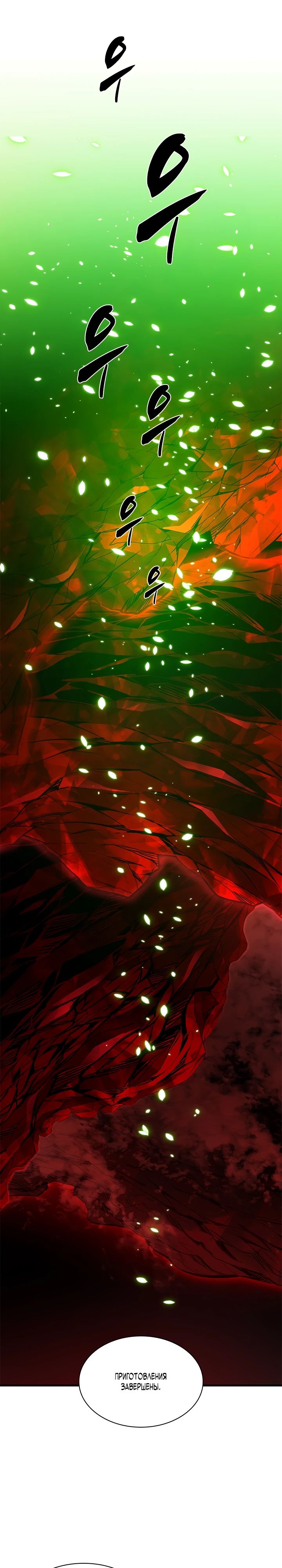 Манга Невероятное обучение - Глава 228 Страница 32