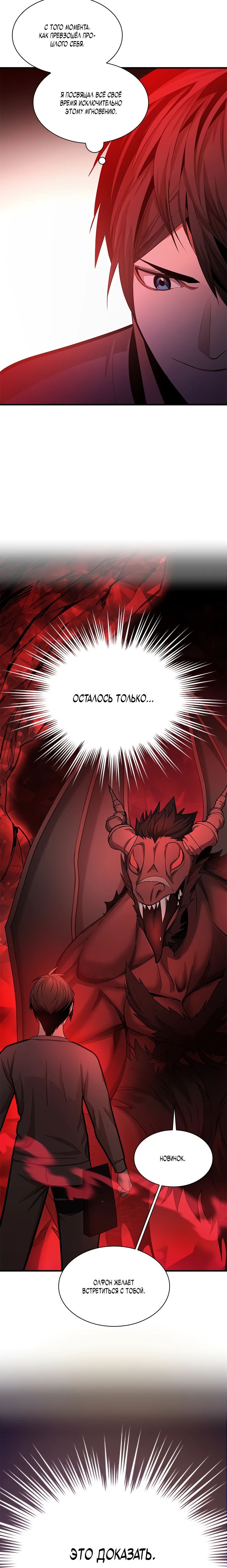 Манга Невероятное обучение - Глава 228 Страница 33