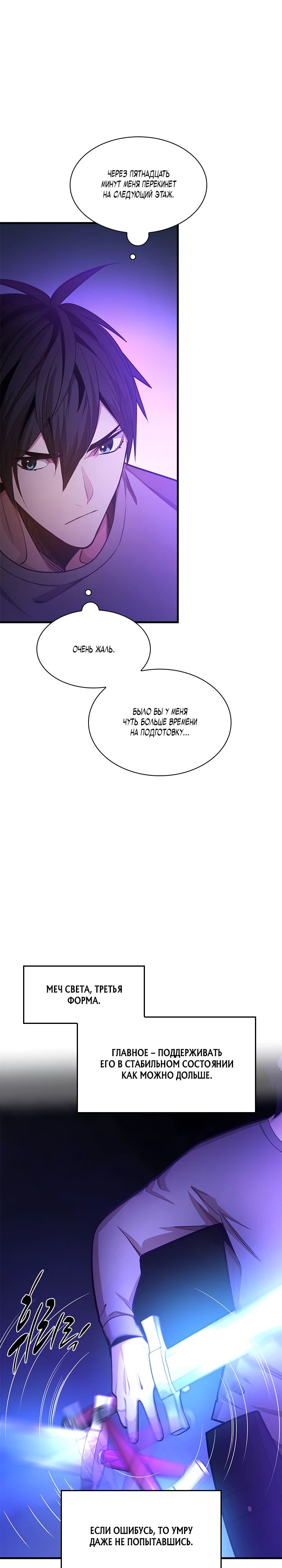 Манга Невероятное обучение - Глава 228 Страница 12