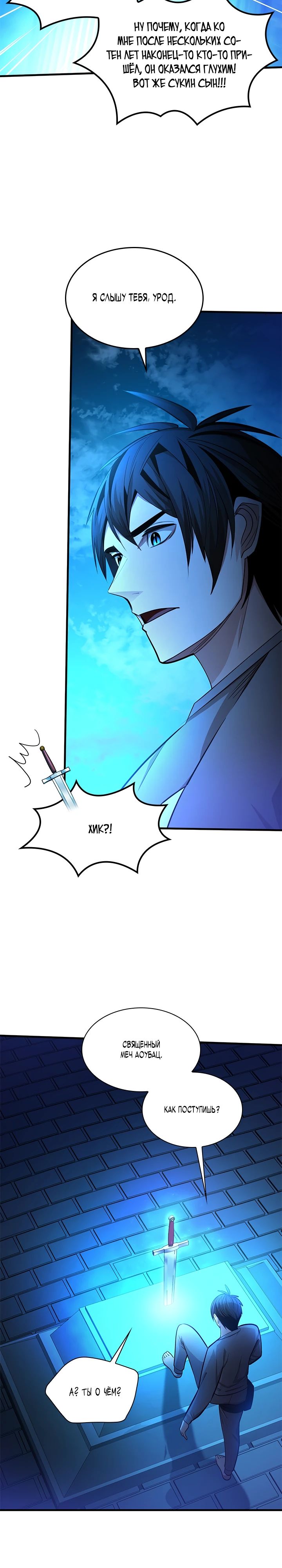 Манга Невероятное обучение - Глава 228 Страница 8